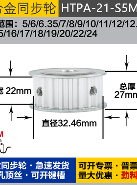 铝合金同步轮HTPA21S5M200 槽宽2 2 S5M21齿 外径32.46 圆孔顶丝