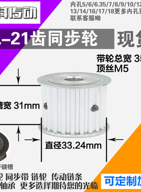 铝合金同步轮XL21齿 AF型 直径33.24 带宽3 1mm圆孔顶丝