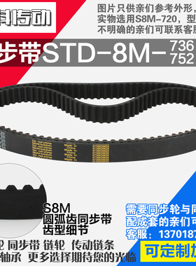 氯丁橡胶同步带S8M768 S8M776 S8M784 S8M792同步带同步轮配成套