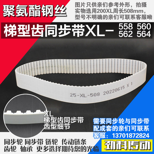 聚氨酯钢丝同步带558XL 560XL 562XL 564XL同步轮配套
