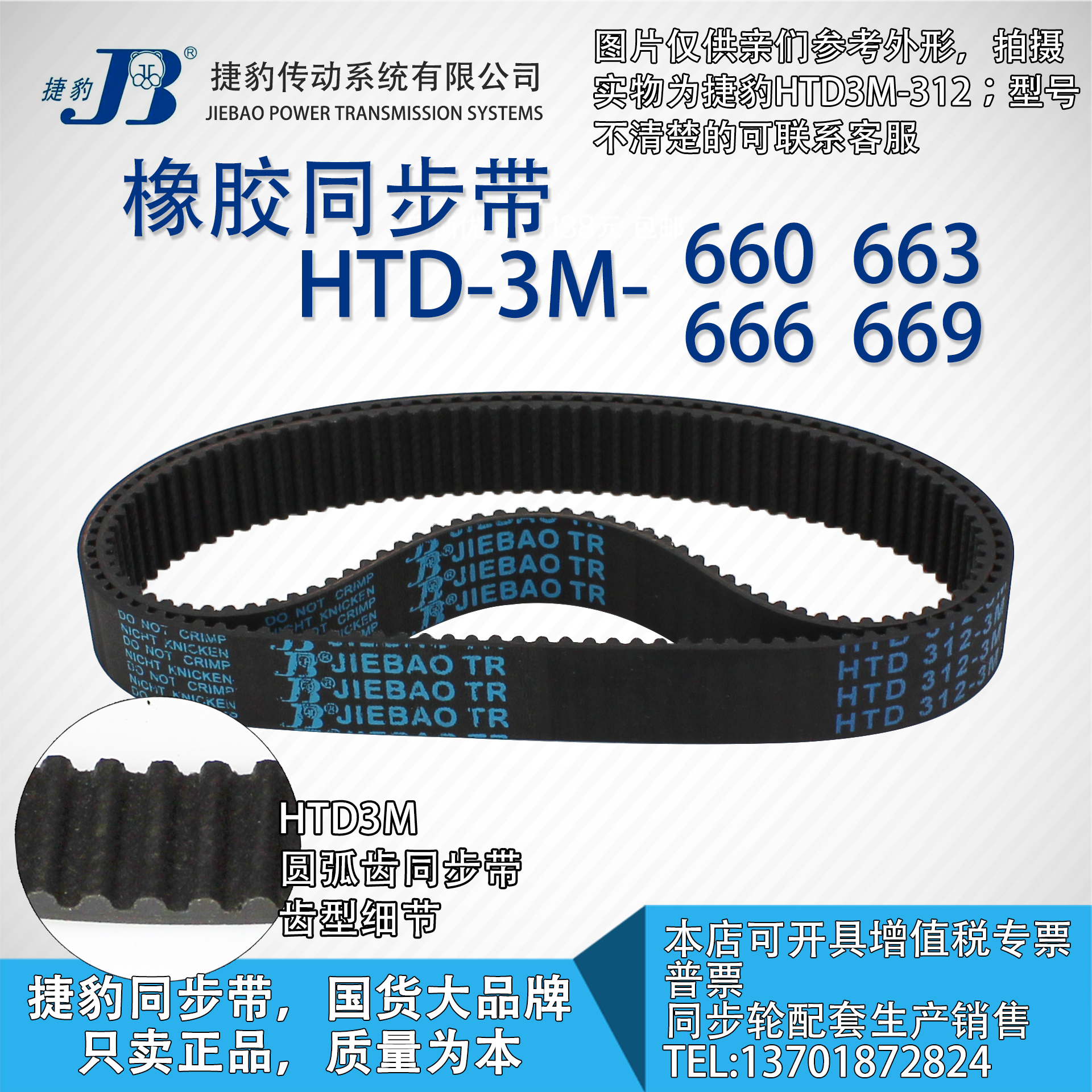 正品捷豹同步带HTD3M660JIEBAO