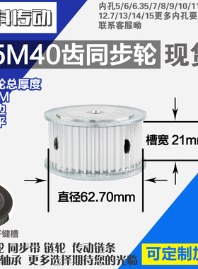 铝合金同步轮P-AF-S5M40齿 外径62.70 带宽2 1mm 圆孔顶丝