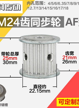 铝合金同步轮P-AF-3M24齿 外径22.16 槽宽2 1mm2 6mm 圆孔顶丝