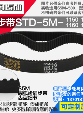 氯丁橡胶同步带S5M1150 S5M1155 S5M1160 S5M1165同步带轮配套