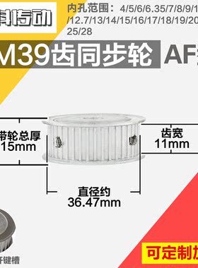 铝合金同步轮P-AF-3M39齿 外径36.48 槽宽1 1mm 圆孔顶丝