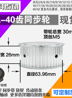 铝合金同步轮XL40齿 AF型 直径63.96 带宽2 6mm圆孔顶丝