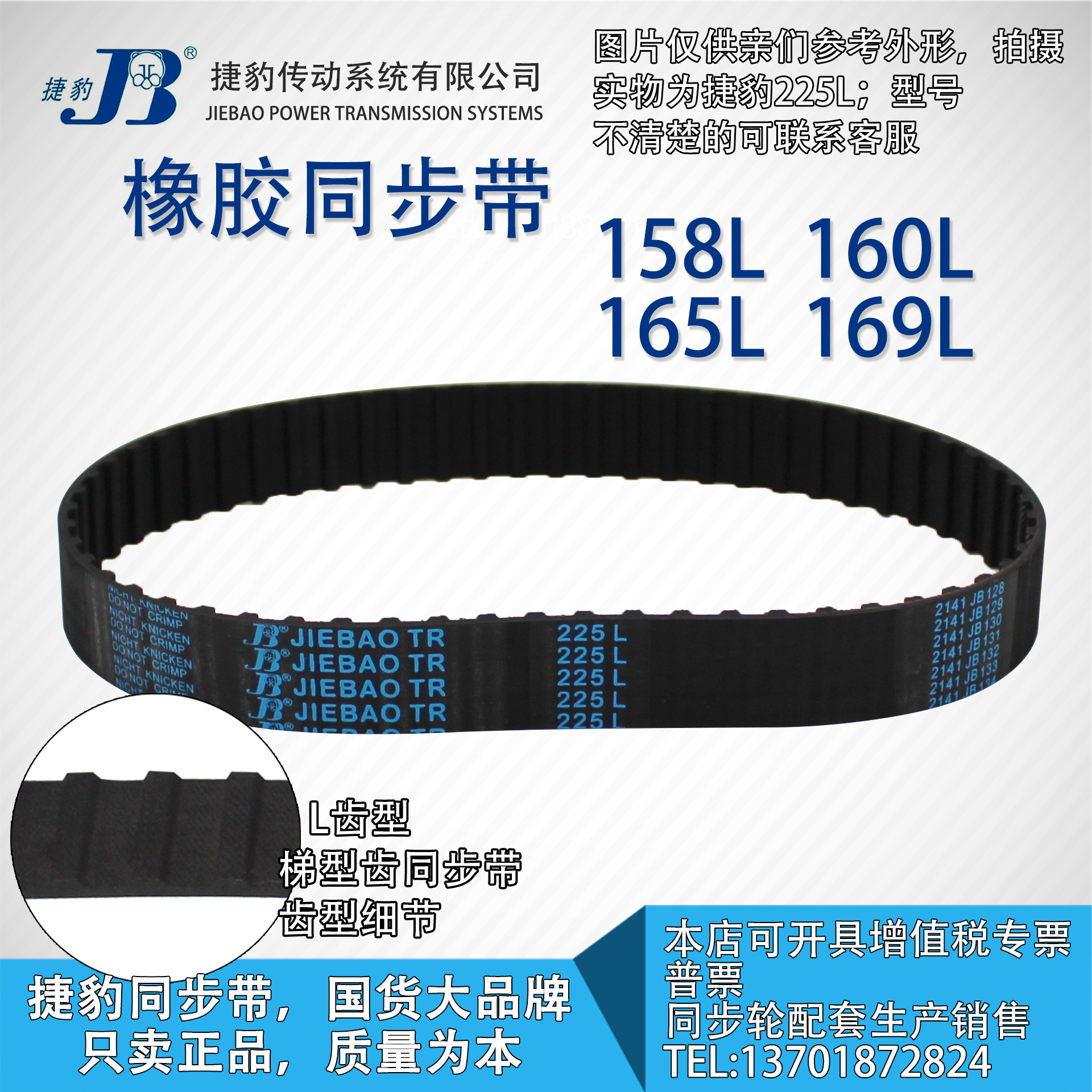 正品捷豹同步带158L 160L 165L 169L JIEBAO同步带 五金/工具 传动带 原图主图