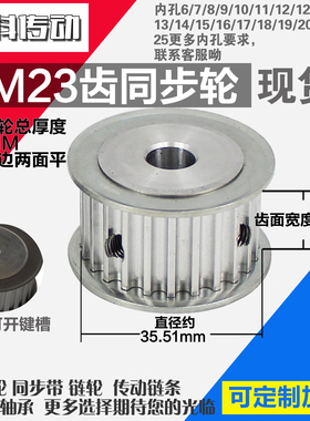 劲科铝合金同步轮HTD5M23齿 AF型 直径35.51 带宽2 1mm圆孔带顶丝