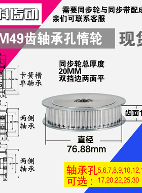 AF型 轴承孔铝同步轮S5M49齿  直径76.88 槽宽1 6 齿面惰轮涨紧轮