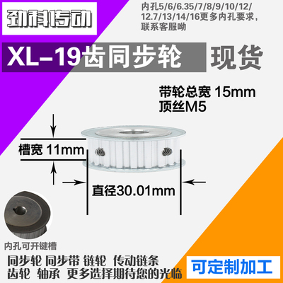 铝合金同步轮XL19齿 AF型 直径30.01 带宽1 1mm圆孔顶丝
