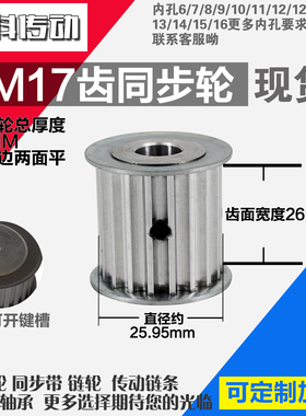 劲科铝合金同步轮HTD5M17齿 AF型 直径25.95 带宽2 6mm圆孔顶丝