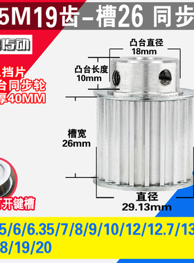 劲科铝同步轮 BF型5M19齿  直径29.13 槽宽2 6 凸台直径2 2长1 0