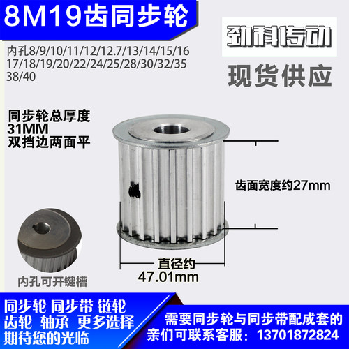 铝合金同步轮P-AF-8M19齿 外径47.01槽宽2 7mm圆孔顶丝