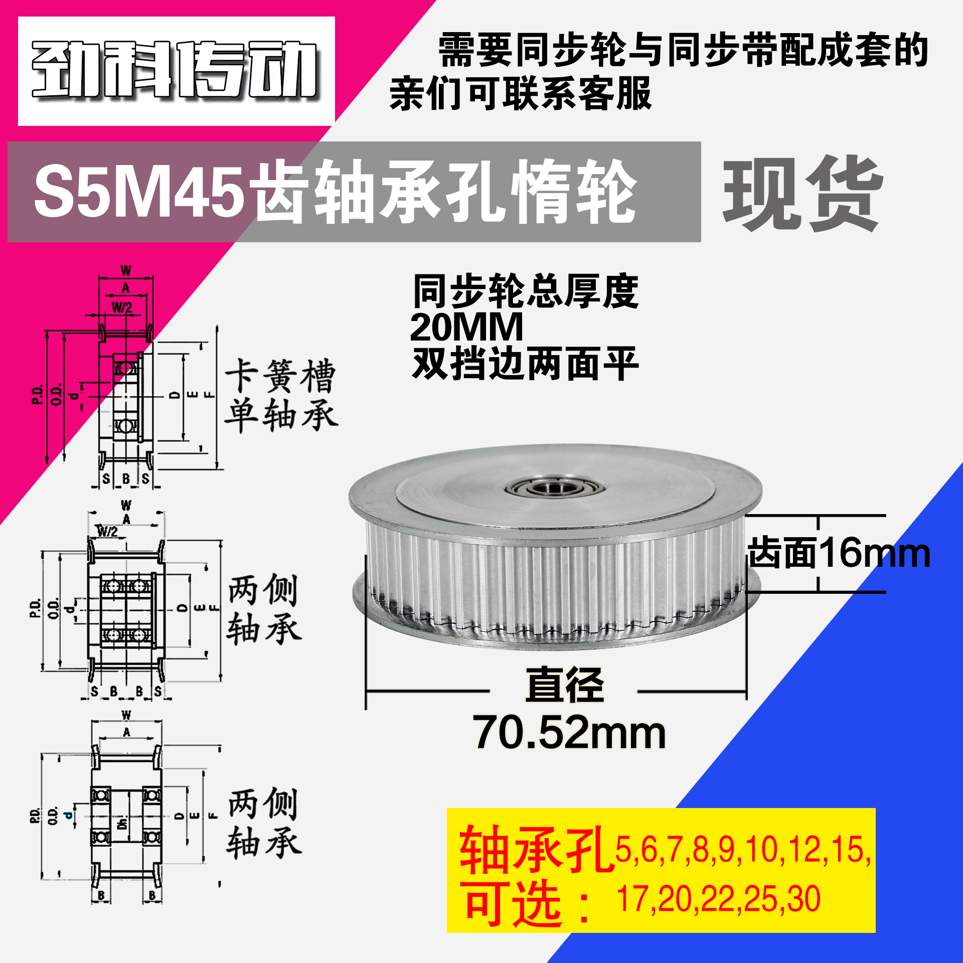 AF型 轴承孔铝同步轮S5M45齿  直径70.52 槽宽1 6 齿面惰轮涨紧轮