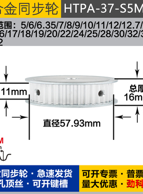 铝合金同步轮HTPA37S5M100 槽宽1 1 S5M37齿 外径57.93 圆孔顶丝