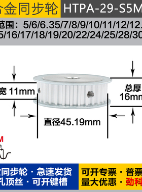 铝合金同步轮HTPA29S5M100 槽宽1 1 S5M29齿 外径45.19 圆孔顶丝