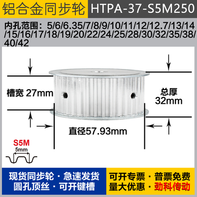 铝合金同步轮HTPA37S5M250 槽宽2 7 S5M37齿 外径57.93 圆孔顶丝