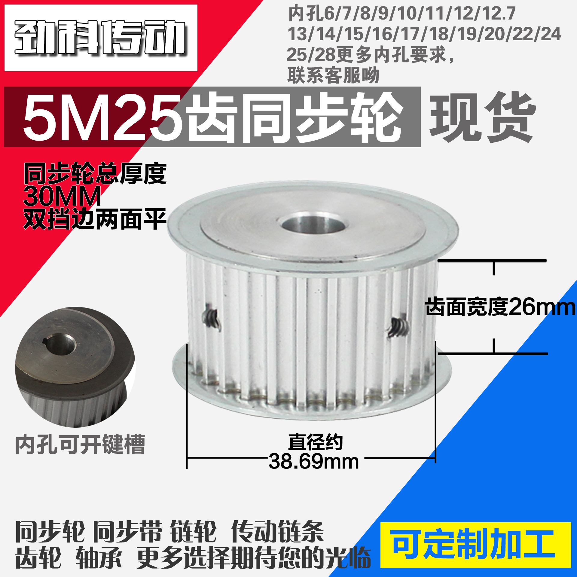 劲科铝合金同步htd5m25直径