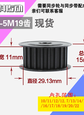 劲科45钢同步轮HTD5M19齿 AF型 直径29.13 带宽1 1mm圆孔带顶丝
