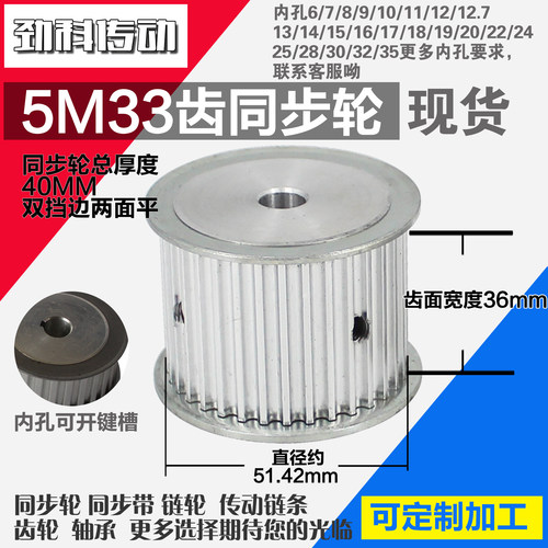 劲科铝合金同步htd5m33直径