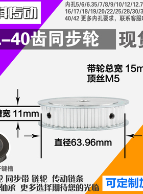 铝合金同步轮XL40齿 AF型 直径63.96 带宽1 1mm圆孔顶丝