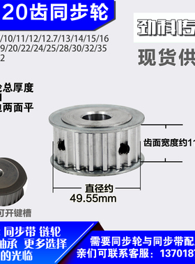 铝合金同步轮P-AF-8M20齿 外径49.55槽宽1 1mm圆孔顶丝