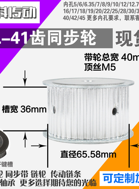 铝合金同步轮XL41齿 AF型 直径65.58 带宽3 6mm圆孔顶丝
