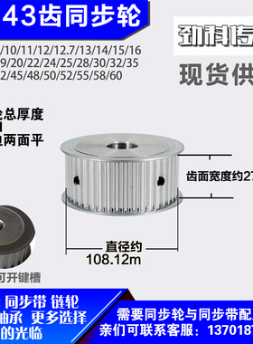 铝合金同步轮P-AF-8M43齿 外径108.12槽宽2 7mm圆孔顶丝