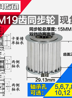AF型 轴承孔铝同步轮 5M19齿  直径29.13 槽宽2 6 齿面惰轮涨紧轮