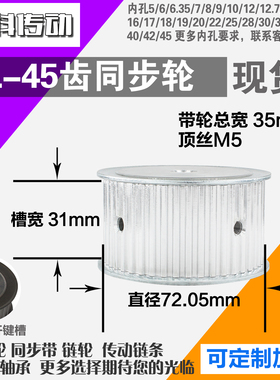 速捷铝合金同步轮XL45齿 AF型 直径72.05 带宽3 1mm圆孔顶丝