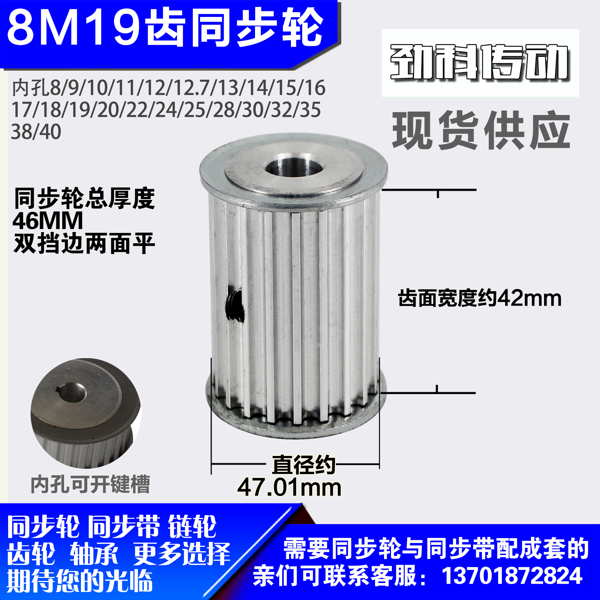 铝合金同步轮P-AF-8M19齿 外径47.01槽宽4 2mm圆孔顶丝