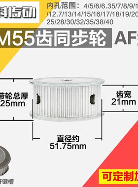 铝合金同步轮P-AF-3M55齿 外径51.75 槽宽2 1mm 圆孔顶丝