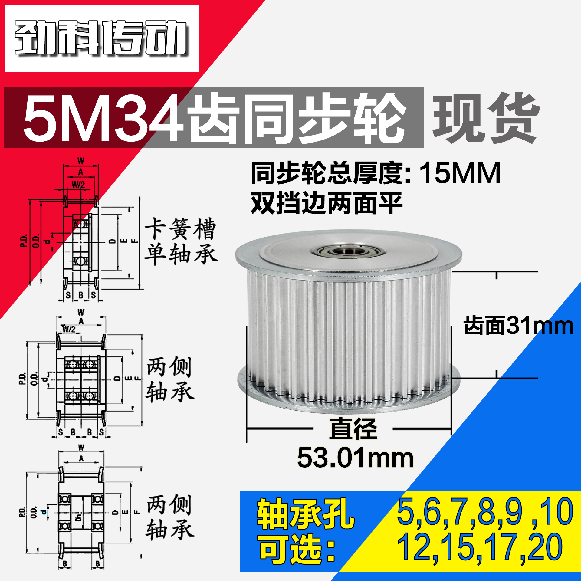 AF型轴承孔铝同步轮 5M34齿直径53.01槽宽3 1齿面惰轮涨紧轮