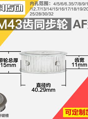 铝合金同步轮P-AF-3M43齿 外径40.30 槽宽1 1mm 圆孔顶丝