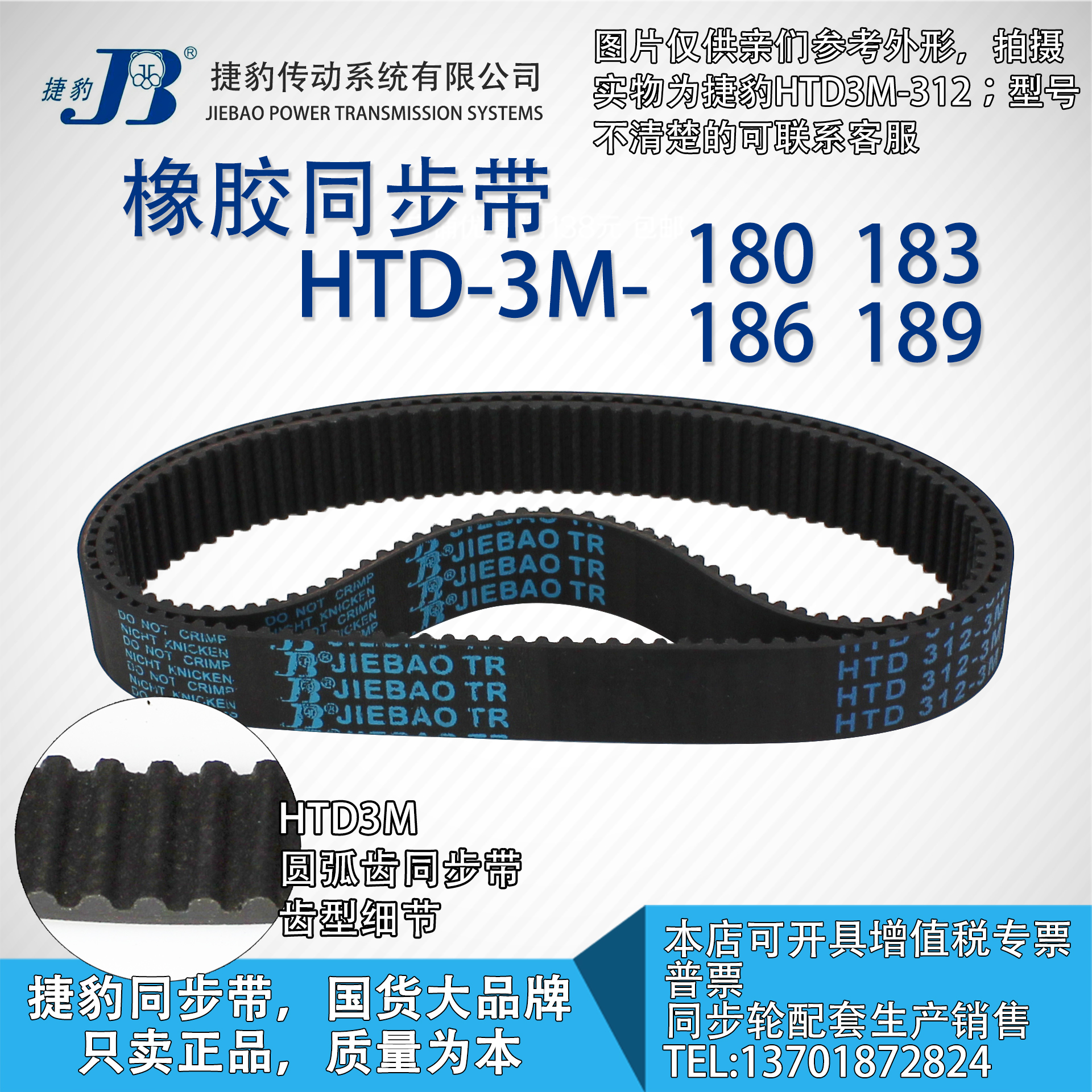 正品捷豹同步带JIEBAO橡胶