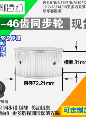 铝合金同步轮P-AF-T5-46齿 外径72.21 带宽3 1mm 圆孔顶丝