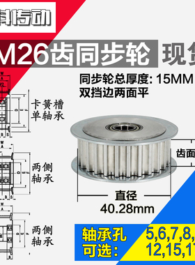 AF型 轴承孔铝同步轮 5M26齿  直径40.28 槽宽1 1 齿面惰轮涨紧轮
