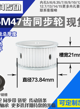 铝合金同步轮P-AF-S5M47齿 外径73.84 带宽2 1mm 圆孔顶丝