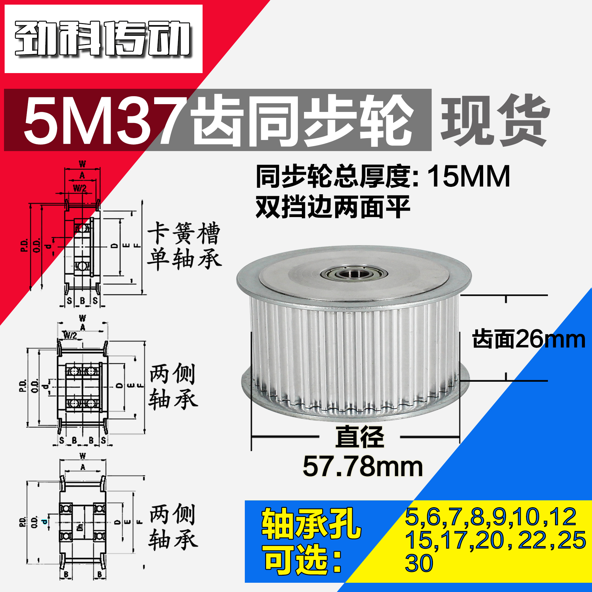 AF型 轴承孔铝同步轮 5M37齿  直径57.78 槽宽2 6 齿面惰轮涨紧轮
