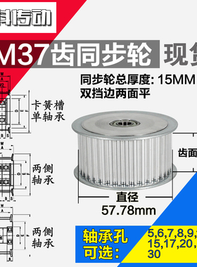 AF型 轴承孔铝同步轮 5M37齿  直径57.78 槽宽2 6 齿面惰轮涨紧轮