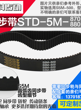 氯丁橡胶同步带S5M870 S5M875 S5M880 S5M885同步皮带同步轮配套