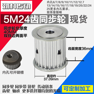 劲科铝合金同步轮HTD5M24齿 AF型 直径37.09 带宽3 6mm圆孔带顶丝