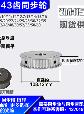 铝合金同步轮P-AF-8M43齿 外径108.12槽宽1 1mm圆孔顶丝