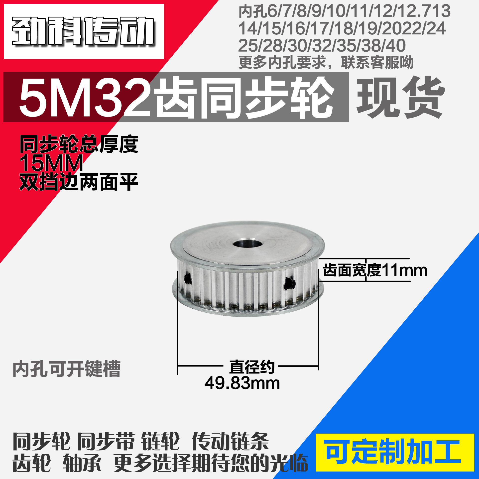 劲科铝合金同步htd5m32直径