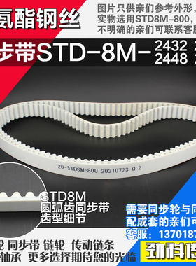 聚氨酯钢丝同步带S8M2432 S8M2440 S8M2448 S8M2456同步带轮配套