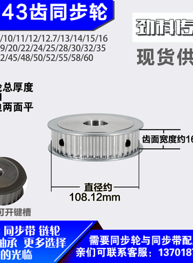 铝合金同步轮P-AF-8M43齿 外径108.12槽宽1 6mm圆孔顶丝