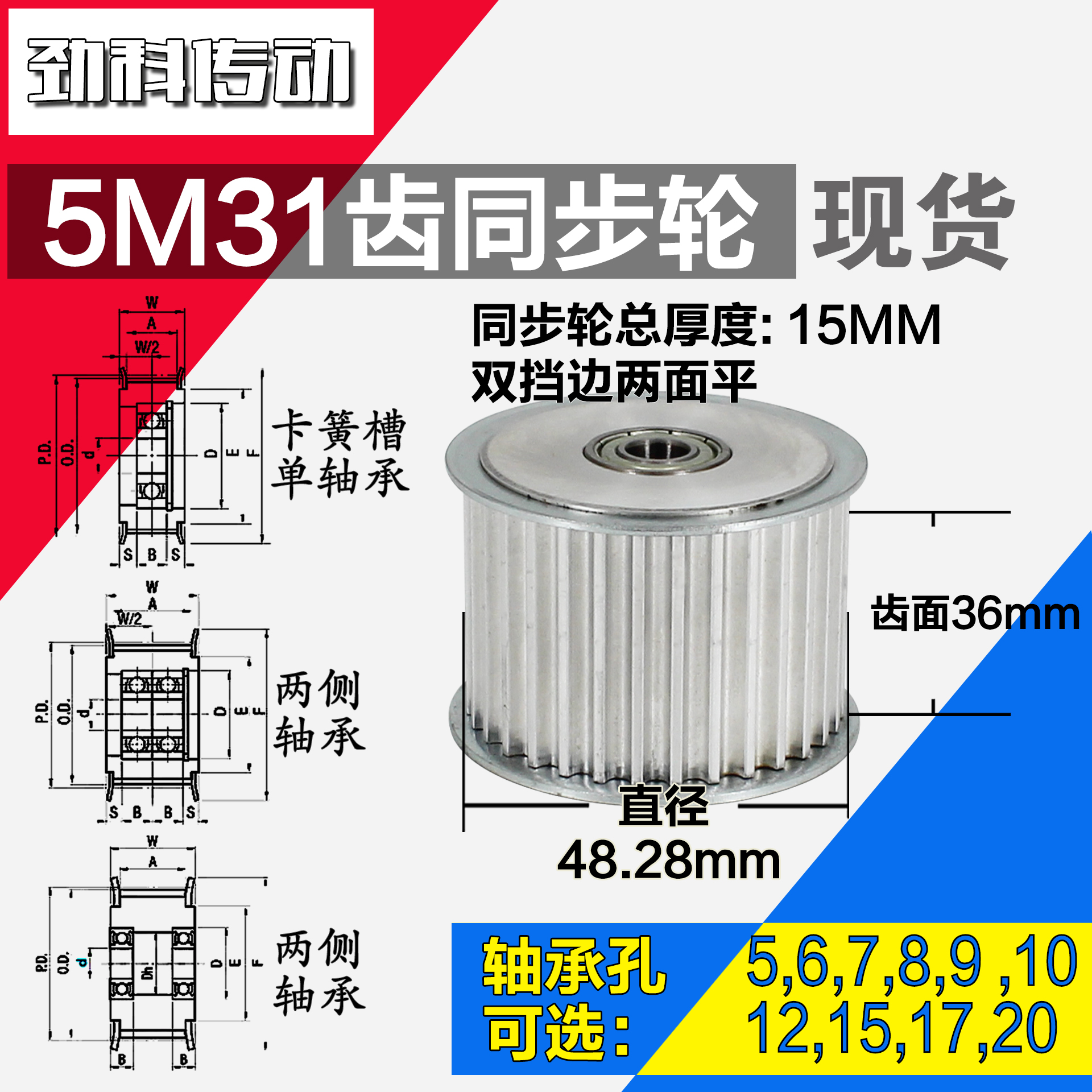 AF型 轴承孔铝同步轮 5M31齿  直径48.28 槽宽3 6 齿面惰轮涨紧轮