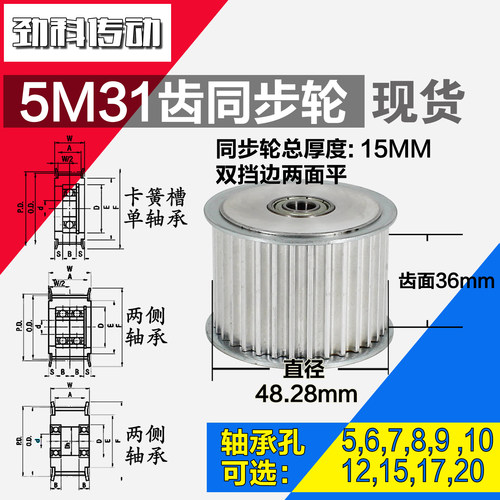 AF型 轴承孔铝同步轮 5M31齿  直径48.28 槽宽3 6 齿面惰轮涨紧轮
