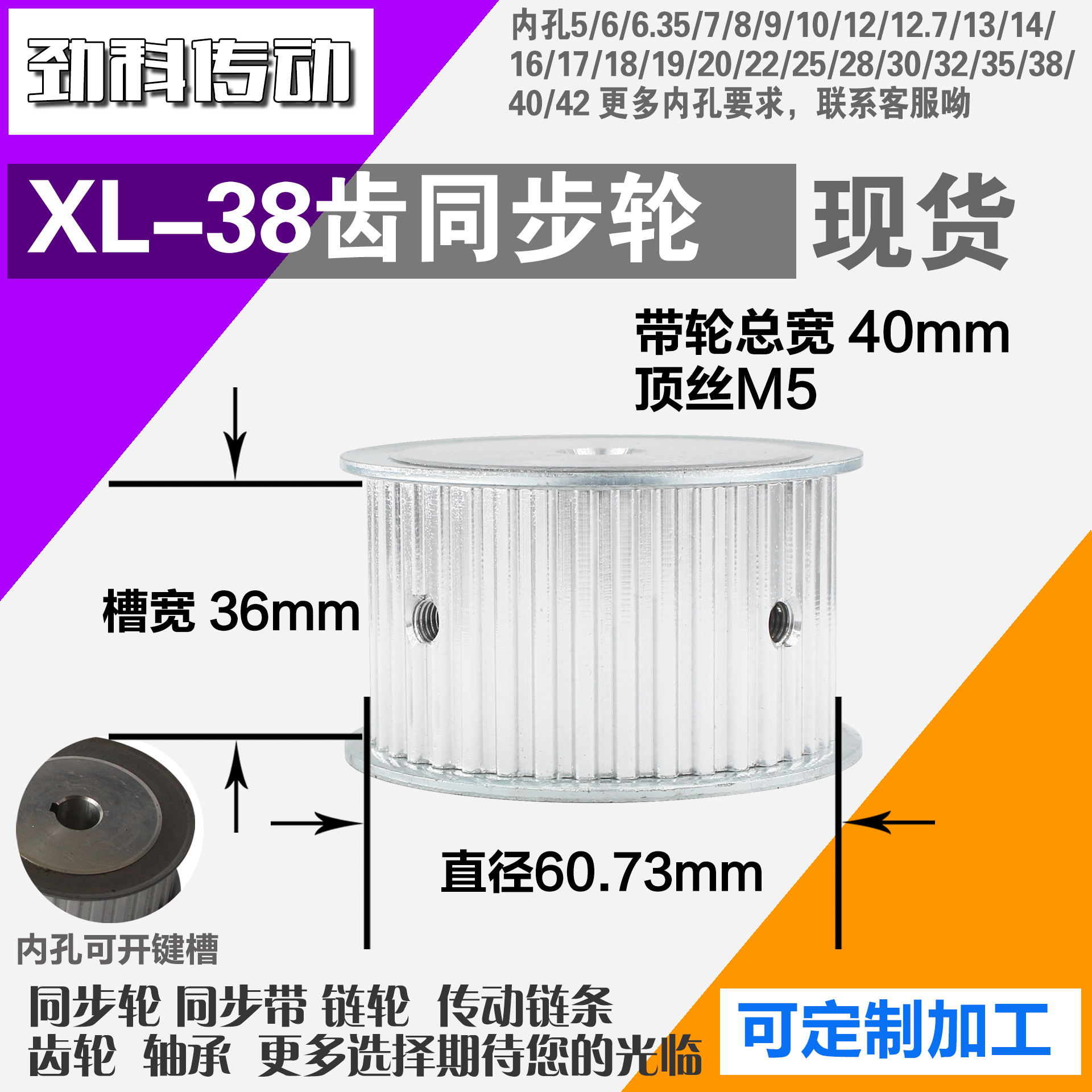 铝合金同步轮XL38齿 AF型 直径60.73 带宽3 6mm圆孔顶丝