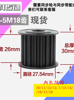 劲科45钢同步轮HTD5M18齿 AF型 直径27.54 带宽2 6mm圆孔带顶丝